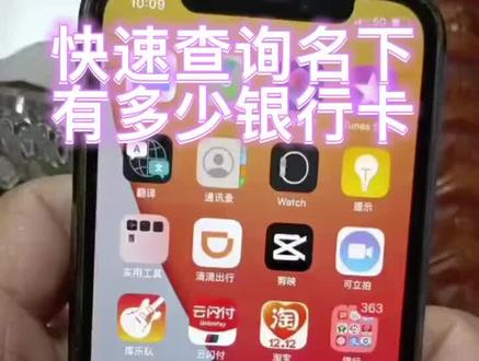 快速查询名下有多少张银行卡的操作流程#云闪付 #云闪付功能介绍