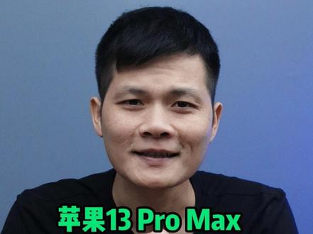 更换官方的摄像头你看过吗?#iphone13promax #售后摄像头