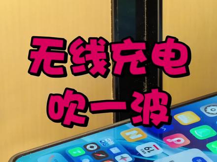 vivo S50 Pro mini支持外星科技无线充电#内容过于真实 #vivos50Promini