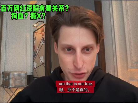 油管百万网红陷入有毒关系? #海外 #油管 #洋抖 #pua #有毒关系
