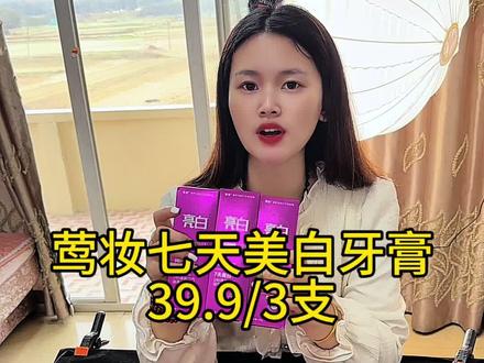 不自用不分享这款美白牙膏真的嘎嘎好用,关键还便宜,赶紧下手啦#牙膏推荐 #好物分享
