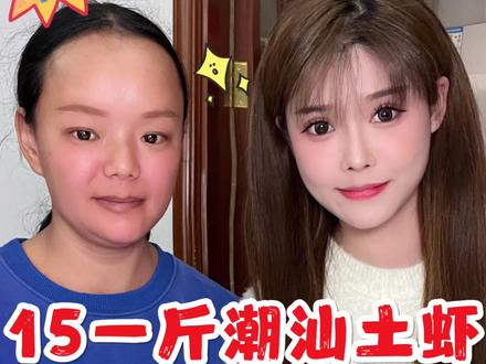 第一次吃到了潮汕美食土虾#抖音美食推荐官 #地方特色美食