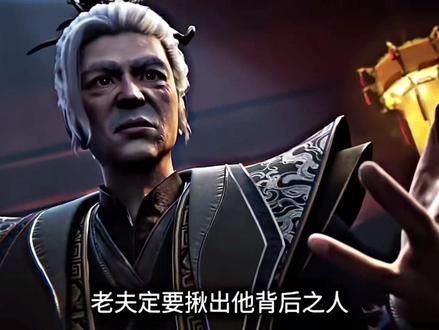 #仙逆 三家同下禁令