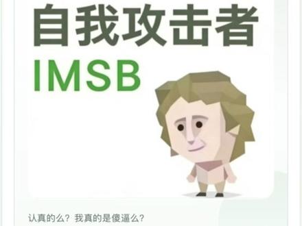 白瞎我五分钟流量做题 #sbti #看到最后 #青年创作者成长计划 #好好玩青年大赏