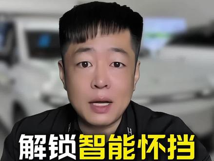 别再把零跑的怀挡当成普通换挡杆了#零跑 #零跑汽车 #车机系统 #汽车冷知识