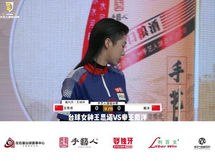 手艺人酒追分赛 戴洋VS王思诺 精彩瞬间