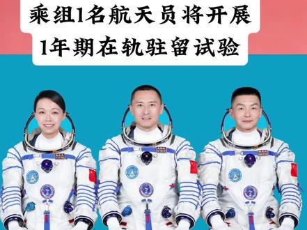#航天 #神舟二十三号航天飞行 #航天员如何分工#航天员 #中国航天