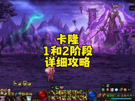 地下城卡隆机制 #地下城与勇士 #DNF