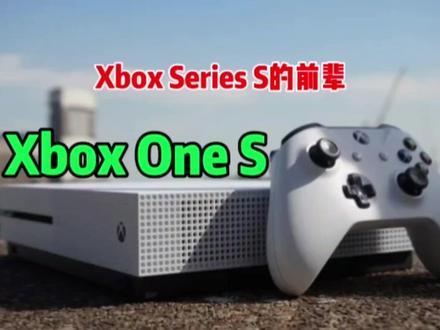 聊聊Xbox One S #主机 #主机玩家 #游戏机 #游戏主机 #Xbox #游戏 #微软 #日常 #分享 #聊天