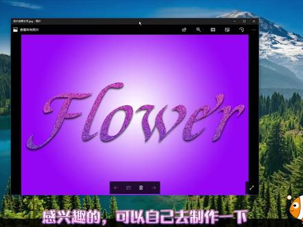 趣味灵感PS知识课堂学习(七十一)亮片效果文字 #ps基础 #ps小技巧