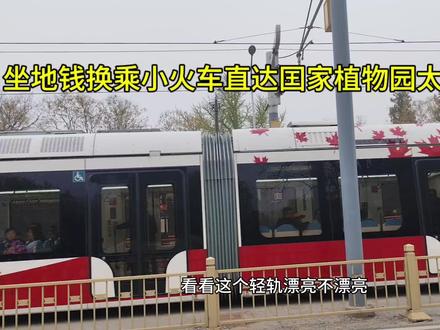 我4月13日去的北京国家植物园,我先去的樱桃沟,看看攻略吧?