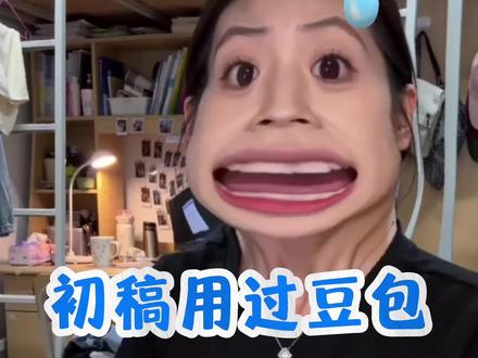 豆包帮忙的初稿有些问题提前做好再发给导师啊#当搞笑博主教学习 #写论文 #初稿怎么写 #妙笔千言