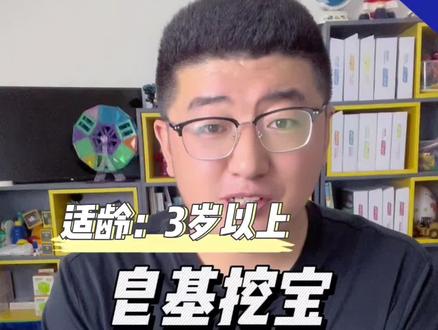 皂基挖宝,不是一次性,重复利用玩法多