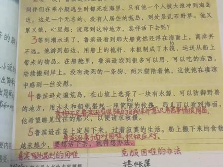 六下第五课《鲁滨逊漂流记》学习重点。