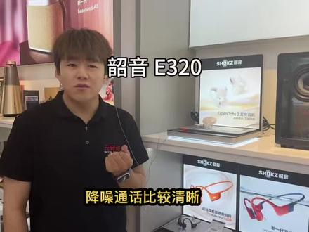 韶音(SHOKZ)新品上市 OpenDots 2开放式无线蓝牙耳机耳夹式耳机跑步运动耳机AI通话降噪E320 #西安元音坊 #韶音 #蓝牙耳机 #运动耳机 #耳夹式耳机