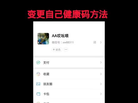 不是自己实名手机号就不能是自己的 #健康码 了吗?错了!快来看看怎么找自己的健康码,觉得有用的就点个赞吧