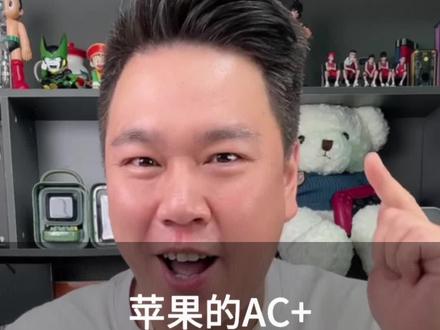 苹果的AC+到底要不要买?#苹果ac #iPad #applecare