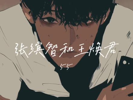 #充能计划 王焕君和张缤智 55 #轻漫计划 #二次元原创 #虚拟偶像