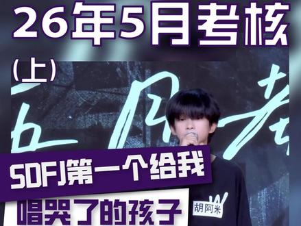 这真是时代峰峻练习生的水平?给我唱感动了(主观打分+点评) TF家族五代26年5月声乐考核单人部分Reaction #TF家族五代 #时代峰峻 #练习生 #抖音音乐客厅 #Reaction