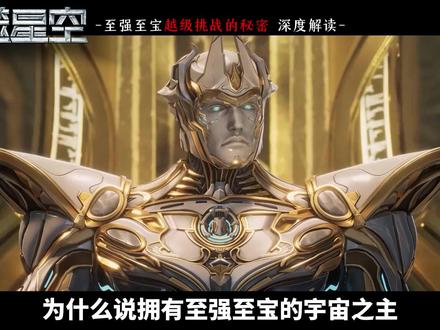 有至强至宝就是六阶宇宙之主?至强至宝秘纹体系解析 #吞噬星空 #罗峰 #吞噬星空动画 #国漫 #青年创作者成长计划