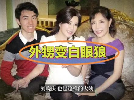刘晓庆:年轻时亲外甥把我当作亲妈,现在我老了,他却叫我大姨