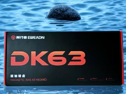 来自前行者的dk63#前行者dk63 #前行者 #磁轴键盘 #游戏外设 #开箱