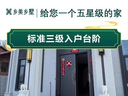 标准的三级入户台阶,千万不要做错了#三级台阶 #门厅尺寸