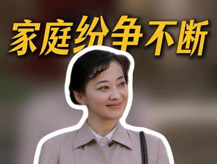 重组家庭的纠纷太难调和,虾头酱和馒头就能掀起轩然大波 #好好的时光