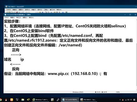 CentOS7 DNS服务器搭建(服务端)