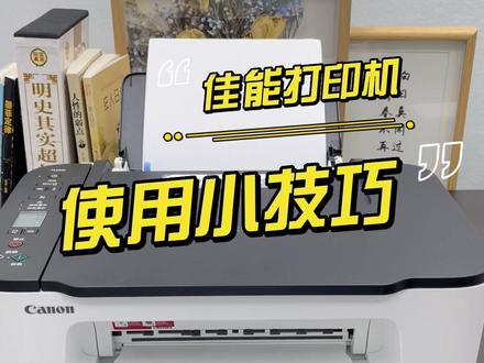 佳能打印机,手机连打印机Wi-Fi操作步骤。可供参考#打印机推荐 #家用必备