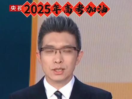 高考倒计时10天!高考加油!#高考倒计时