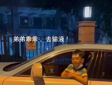 输的什么液? #他来啦他来啦 #村里最靓的仔 #精神小伙 #想你的夜