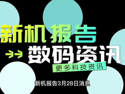 小米新机通过无线电核准,疑似小米civi3#数码科技爆料 #智能手机 #5g时代 #小米手机 #科技 #国产手机