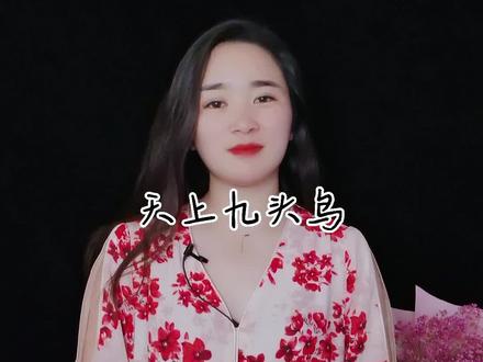 为什么把湖北人比作#天上九头鸟 #湖北 湖北人聪明古今认可,但是不能因为你的误解把湖北人的聪明解读成狡诈