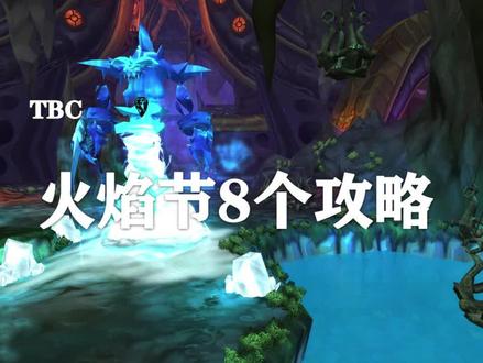 火焰节你想知道的问题都在这!