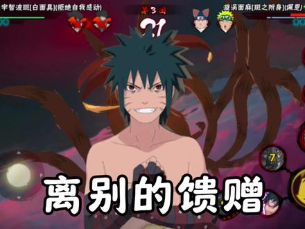 漩涡面麻一穿三奥义斩杀 #火影忍者手游