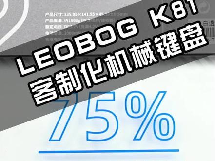 leobog k81亚克力套件配合满填充gasket结构,可对标铝坨坨。#客制化键盘 #机械键盘推荐 #游戏外设