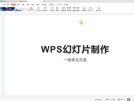 PPT制作课时8——一键排版 #ppt教学 #一键美化 #ppt基础教程