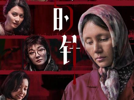 蜂蜜的针,不带脑子的悬疑 #电影蜂蜜的针 #看蜂蜜的针被袁泉吓到了