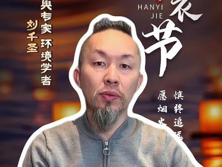 #知识分享 #寒衣节 #祭祀祖先 寒衣节有什么注意事项