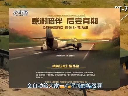 战争雷霆国服停服!!#战争雷霆 #停服哀悼 #腾讯游戏 #战争雷霆国服