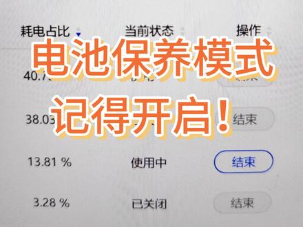 有电脑的记得打开电池养护模式,保护电池!#电脑知识 #电脑电池保养 #电池养护 #拯救者