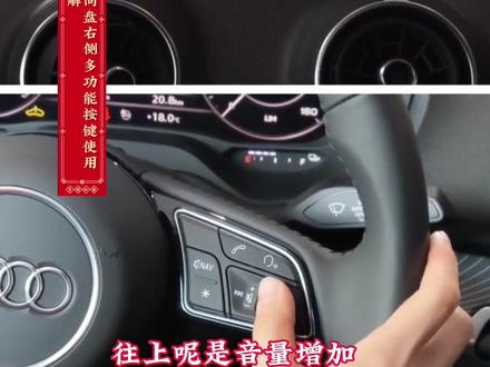 奥迪Q2le-tron右侧多功能按键使用讲解,点击左下角链接,了解本地最低报价
#抖音汽车 #汽车 #dou是好车 #奥迪q2letron #汽车使用视频说明书