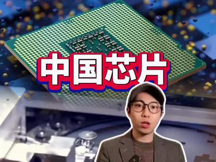 华为发布韬定律 中国芯片弯道超车#精选主播说 #韬定律 #华为 #芯片