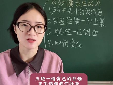 五年级下作文神奇的探险之旅《沙漠求生记》#作文 #五年级作文 #小学作文
