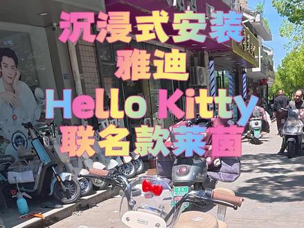 美女为了抽到雅迪2026摩登之夜演唱会门票顺道买了台雅迪莱茵 #南京 #南京电动车维修 #卖电动车的小哥哥 #真实日常