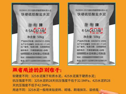325水泥与425水泥的区别#水泥 #工程人