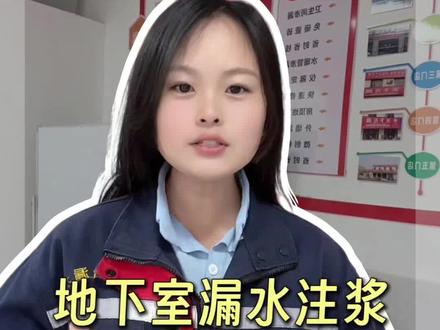 地下室漏水注浆液怎么调 常见的地下室筏板漏水都会用到水泥水玻璃注浆。水玻璃在施工中怎么配比的?水泥注浆的浆液怎么调?水泥注浆时水泥和水的比例是多少?水泥注浆哪些设备更好用?#漏水维修 #地下室漏水 #水泥注浆机 #水玻璃 #真实生活分享计划
