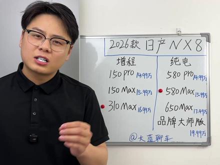 日产NX8上市 7款车型都有哪些配置参数,该如何选择!又有哪 些购车权益!#东风日产nx8 #日产NX8