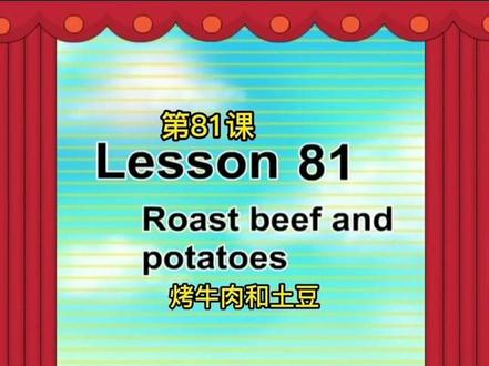 新概念英语第一册 第81集